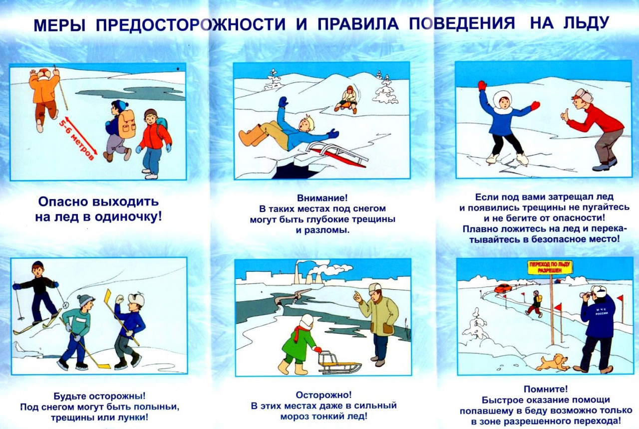 Государственная инспекция г. Березники напоминает правила поведения при выходе на лед!