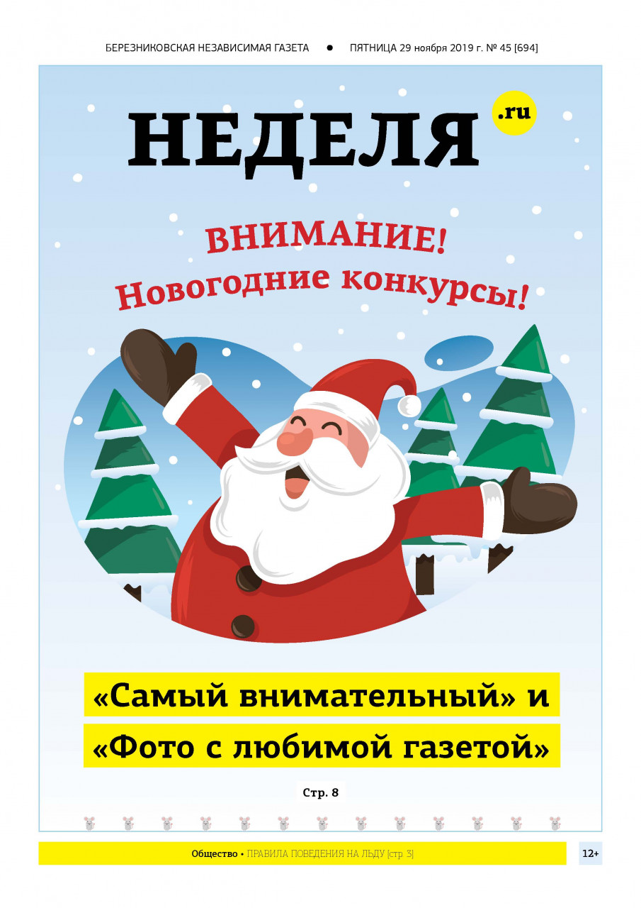 29 ноября 2019 г. № 45 [694]