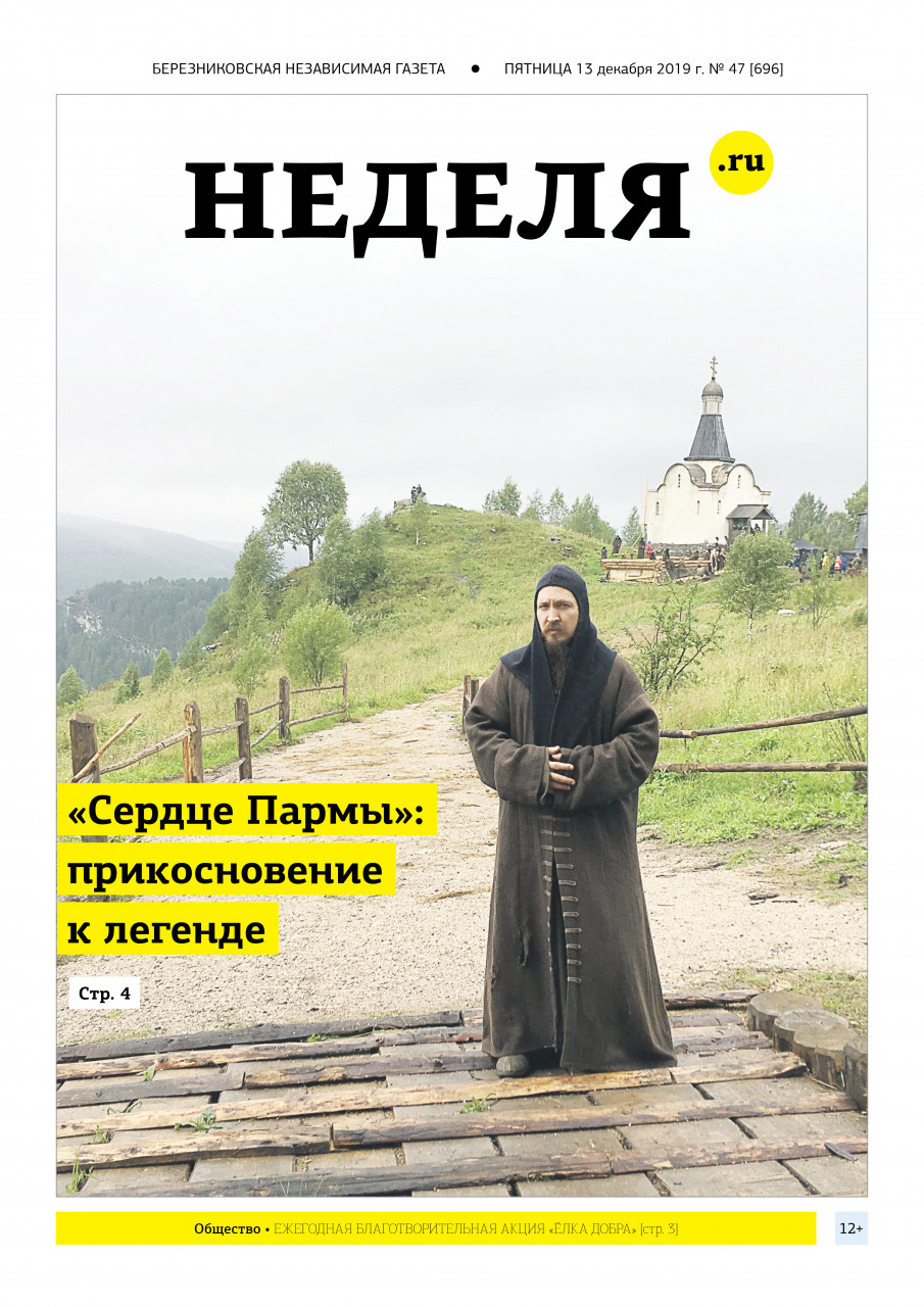 Неделя.RU №47