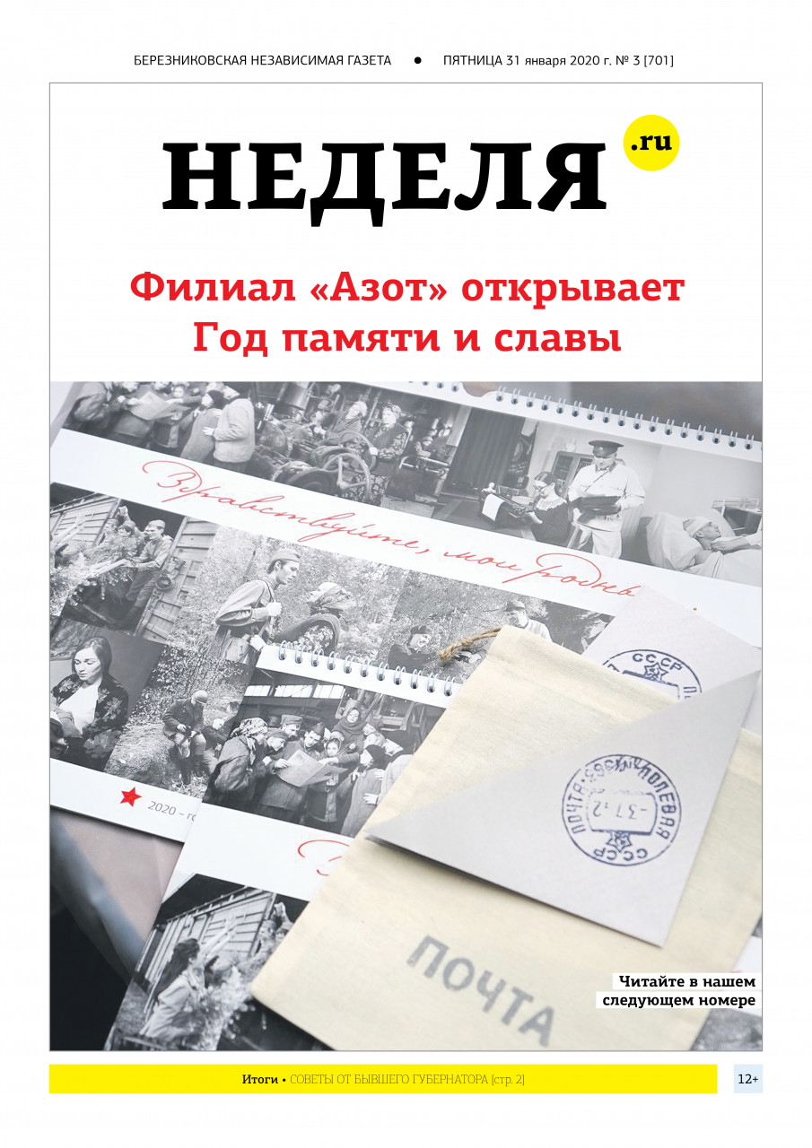 Неделя.RU №3