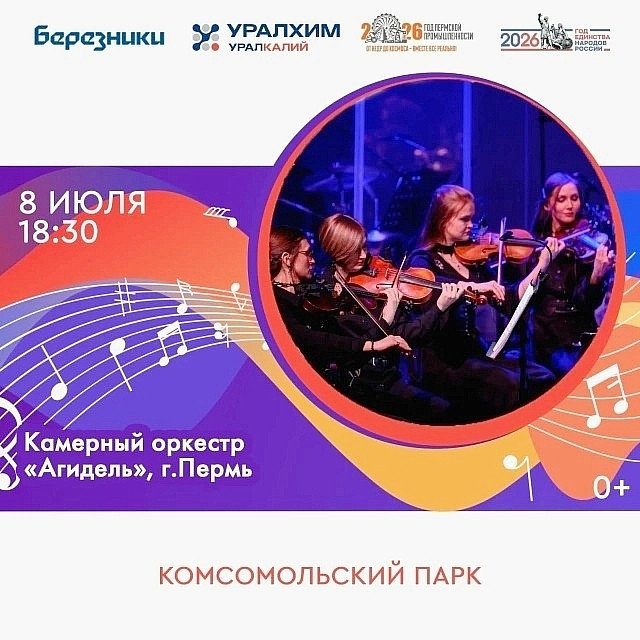 Вечер музыки 8 июля в Комсомольском парке