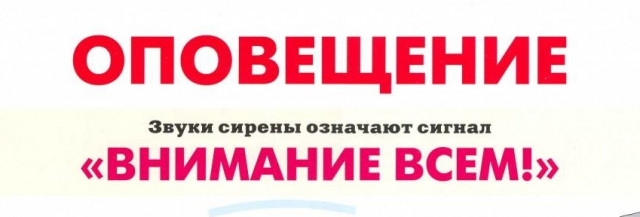 Как действовать при сигнале «ВНИМАНИЕ ВСЕМ!» ?