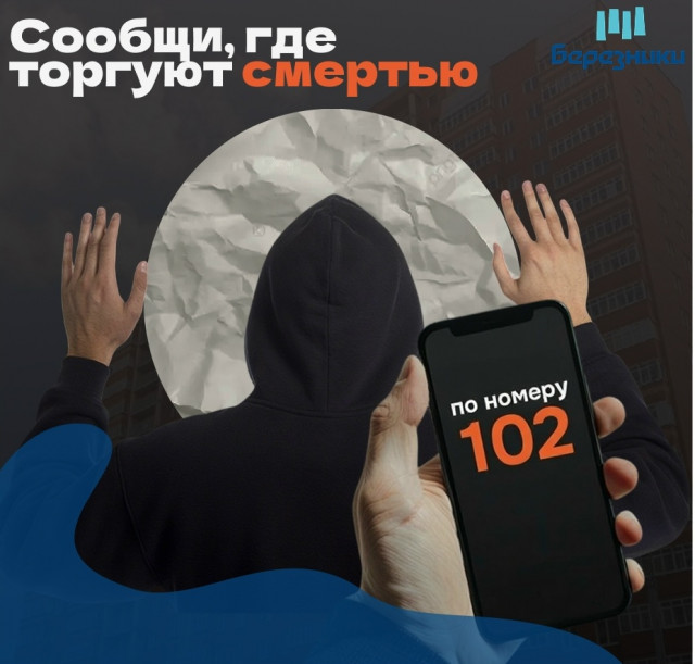 С 21 сентября по 2 октября проходит второй этап общероссийской антинаркотической акции «Сообщи, где торгуют смертью»
