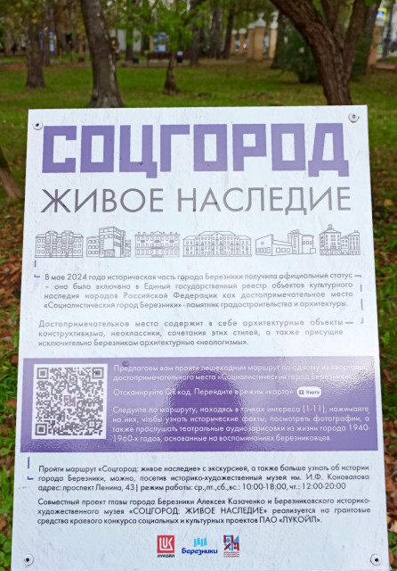 Окно в прошлое в Треугольном сквере