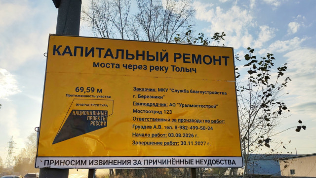 Мост через реку Толыч капитально отремонтируют