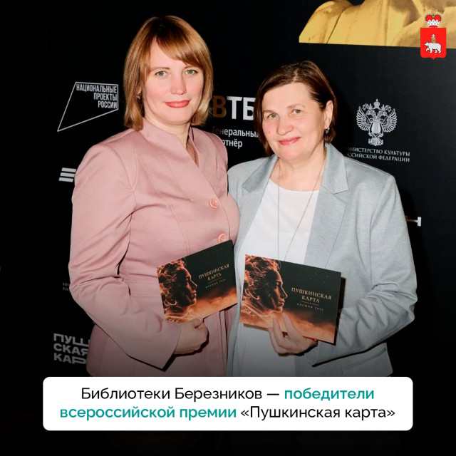 Березниковские библиотеки получили всероссийское признание за работу с молодёжью